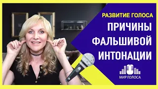 Как исправить чистоту интонирования при пении🎤| Как попадать в ноты точнее и не фальшивить