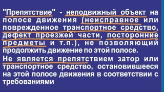 Задача 26 -  Раздела 1 ПДД «Общие положения».