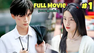 Bad boy love story...😍💕 | EP-01 | YOU ARE DESIRE [2023] | FULL DRAMA