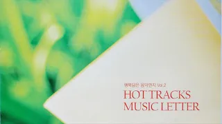 Hot Track Music Letter Vol.2 CD1 (2011)