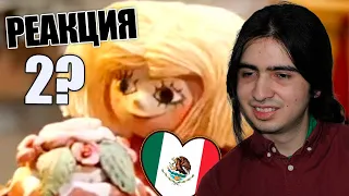Иностранец смотрит "Домовенок Кузя. Фильм 2."  || Мексиканец смотрит Приключения домовенка (1986)