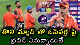 Rahul Dravid reacted to Team India openers in the first match of the t20 World Cup 2024