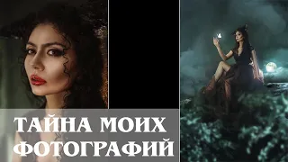 Тайна моих фотографий