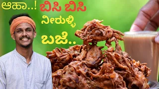 Neerulli baje | Onion pakoda recipe | ನೀರುಳ್ಳಿ ಬಜೆ | Eerulli bajji | onion bajji recipe, Bhat‘n'Bhat