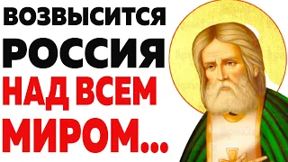 ПРЕДСКАЗАНИЯ 2022. Серафим Саровский. РОССИЯ ОСТАНЕТСЯ ОДНА, БРАТ ПОЙДЁТ НА БРАТА