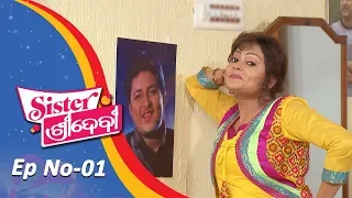 Sister Sridevi | Full Ep 01 | 1st Oct 2018  - TarangTV