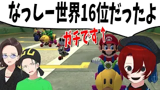 なっしー、マリカーで元世界16位のガチ勢だったことが判明 なんでお前黙ってたんや・・・ - マリオカート8 デラックス