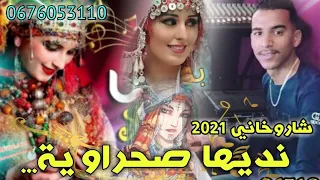 نديها صحراوية ☆ جديد الشاروخاني 2021  Charokhani Beldi Errachidia