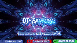 #กำลังมาแรงในtiktok ⚡️ ขุนแผนแดนสตอ⚡️DJ-BANK UNO🔥🚀#สายปาร์ตี้ 🚀🛸