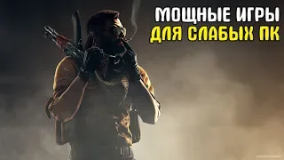 КАК БЕЗ ЛАГОВ ПОИГРАТЬ В CS:GO И Dying Light НА СЛАБОМ ПК И НОУТЕ?| МОЩНЫЕ ИГРЫ НА СЛАБОМ ПК