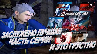 Devil May Cry 3 - единственная часть достойная своей хайповости