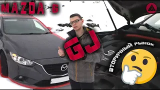 Mazda 6 gj спустя 7 лет. Доступный D класс со вторичного рынка. Обзор и отзыв владельца. ASP