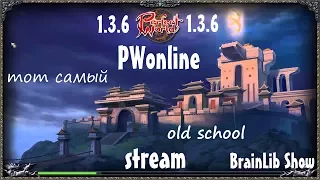 Perfect World PWonline 1.3.6 НОСТАЛЬГИЯ И ПРОСТО ОБЩЕНИЕ