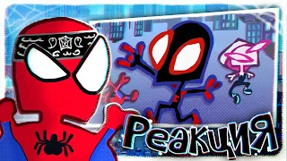 ▷ ЧЕЛОВЕК ПАУК ЧЕРЕЗ ВСЕЛЕННЫЕ НАСТОЯЩАЯ ВЕРСИЯ Ultimate Spider-Man Into the Spider-Verse | РЕАКЦИЯ