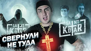 Зря мы ПРИШЛИ в это УЖАСНОЕ МЕСТО ➤ Saint Kotar