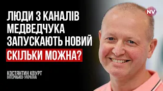 Це реінкарнація інформаційної колони Кремля – Костянтин Квурт