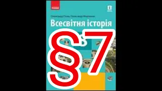 7 "Поширення Реформації та Контрреформації в Європі"//8 клас Всесвітня історія//Гісем