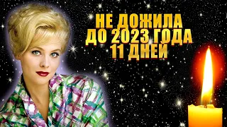 НЕ ДОЖИЛА ДО 2023 ГОДА ВСЕГО 11 ДНЕЙ // Умерла именитая красотка Дайан МакБейн