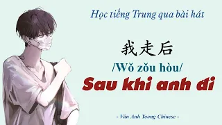 Học tiếng Trung qua bài hát | Sau khi anh đi 我走后 - Tiểu Mị 小咪 | Nhạc hot Tik Tok/抖音