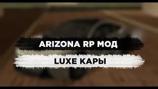 Как добавлять люкс машины в мод Arizona RP + Как создать лаунчер как на Arizona RP