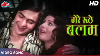 Mere Roothe Balam (HD) Asha Bhosle Songs : Rishi Kapoor, Sulakshana Pandit, Raaja (1975)