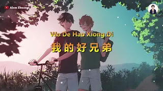 Wo De Hao Xiong Di ( 我的好兄弟 ) - Karaoke