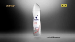 Реклама Рексона Антибактериальный эффект / Rexona (НТН, февраль 2017)