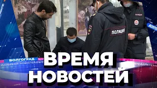 Новости Волгограда и области 19.10.2021 20-00