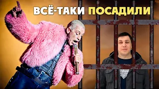 Андрея Боровикова посадили на 2,5 года за клип RAMMSTEIN