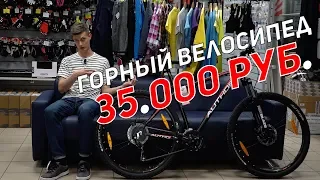 Как выбрать ГОРНЫЙ ВЕЛОСИПЕД до 35000 рублей