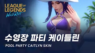 [와일드 리프트] 수영장 파티 케이틀린 스킨 미리보기 | Pool Party Caitlyn Skin Spotlight