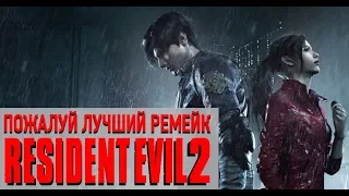 Пожалуй лучший ремейк. Обзор Resident Evil 2