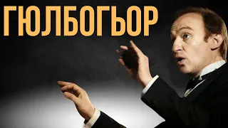 ГЮЛБОГЬОР | Московская мужская еврейская капелла п/р Александра Цалюка