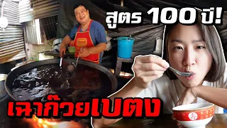 เบตง- เฉาก๊วย 100 ปี ทำที 12 ชั่วโมง! (2/2) | Betong 100 Years Grass Jelly