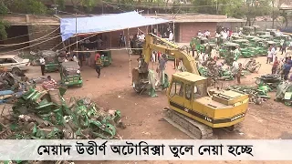 মেয়াদ উত্তীর্ণ অটোরিক্সা তুলে নেয়া হচ্ছে