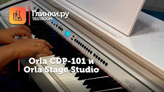 Доступные цифровые пианино Orla CDP-101 и Orla Stage Studio - Глинки.Ру TestRoom