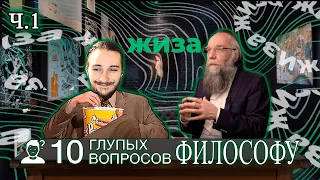 Васил смотрит Дугина на канале @zhizashow Часть 1 || Васил смотрит, Yaldabogov, Дугин