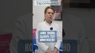 Кому нужно сдавать тест Иммунохелс? 1