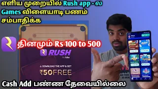 RUSH by Hike app Tamil | Rush gaming app Tamil | Rush App full details in Tamil