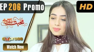 Pakistani Drama | Mohabbat Zindagi Hai - Episode 206 Promo | Express Entertainment Dramas | Madiha