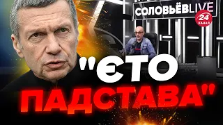 🔥Пропаганда уже икает от страха / У Соловьева ПЫЛЕТ через прилеты / ТАНКИСТ разоблачил режим ПУТИНА