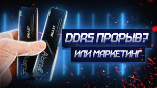 ДАЛИ ПОТРОГАТЬ DDR5 - ПОНРАВИЛОСЬ, НО ЧТО ПОМЕНЯЛОСЬ?