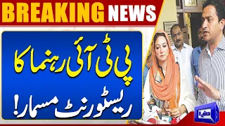 Breaking! |  PTI Leader In Big Trouble | Dunya News