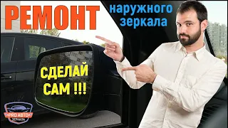 Ремонт зеркала Калина 1118. Порвались тросики. Ремонт зеркала заднего вида своими руками.