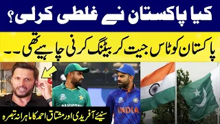 Did Pakistan Make A Big Mistake? | Afridi & Mushtaq Expert Commentary On Today's Match| Pak Vs Ind