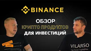 Vilarso: Стоит ли инвестировать в крипто проекты на бирже Binance? Глеб Костарев - поясняет!