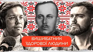 Василь Вишиваний: австрієць вбитий за Україну | комік+історик