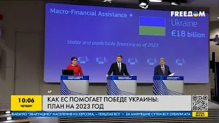 ЕС утвердили план финансовой помощи Украине на 2023 год