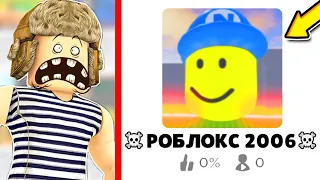 ИГРЫ, КОТОРЫЕ ЗАБЫЛИ в ROBLOX...