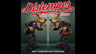 DISTEMPER - Буря (Мир, разделенный пополам, 2017)